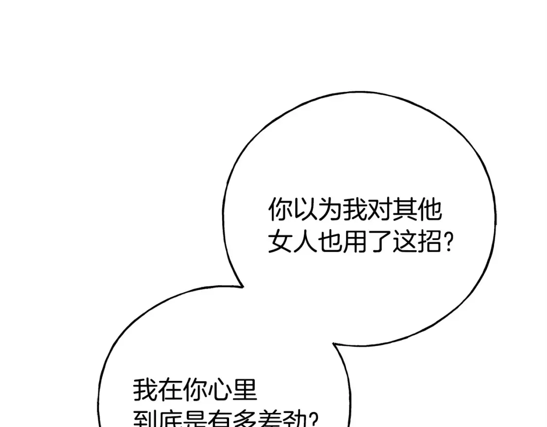完结篇 想成为保护你的人 第95页
