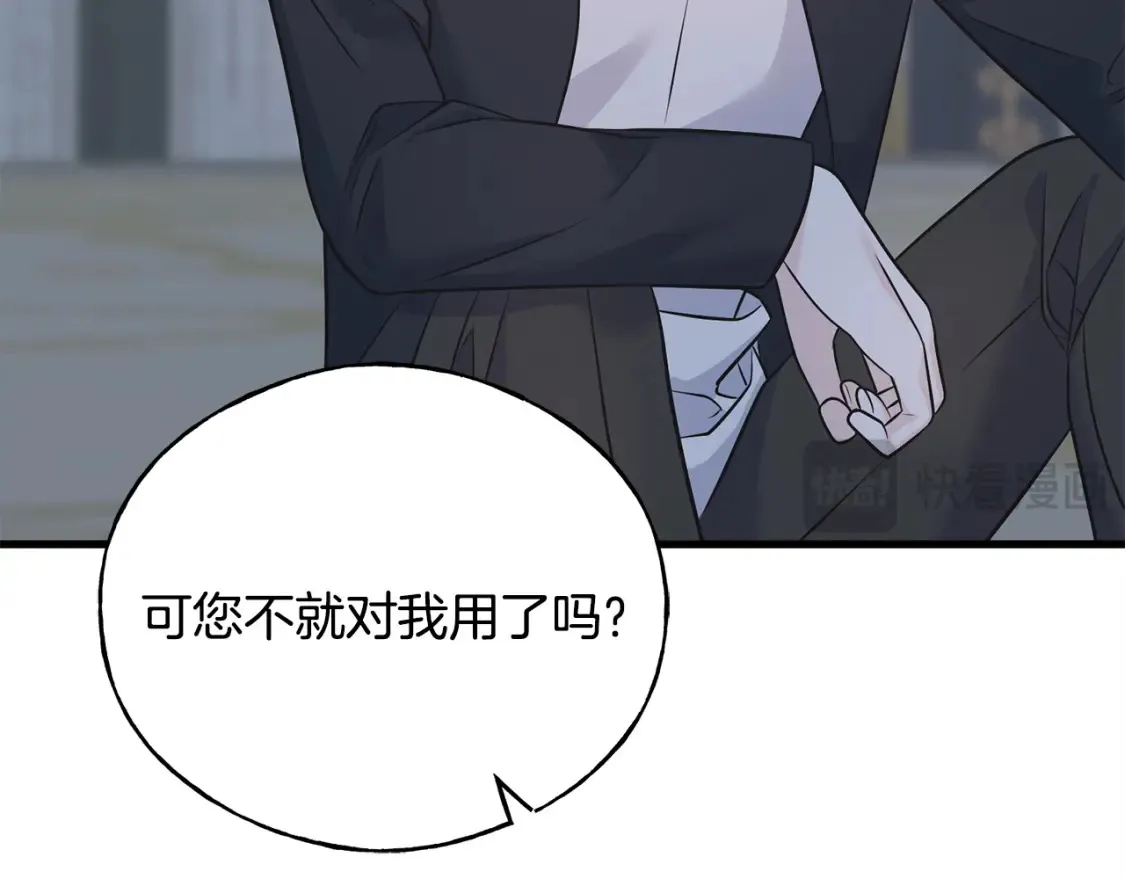 完结篇 想成为保护你的人 第97页