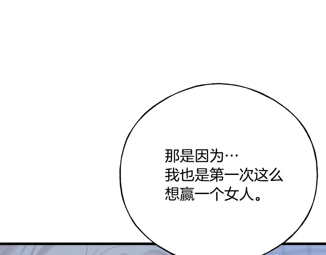 完结篇 想成为保护你的人 第98页