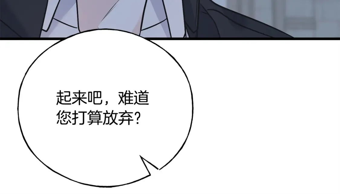 完结篇 想成为保护你的人 第100页