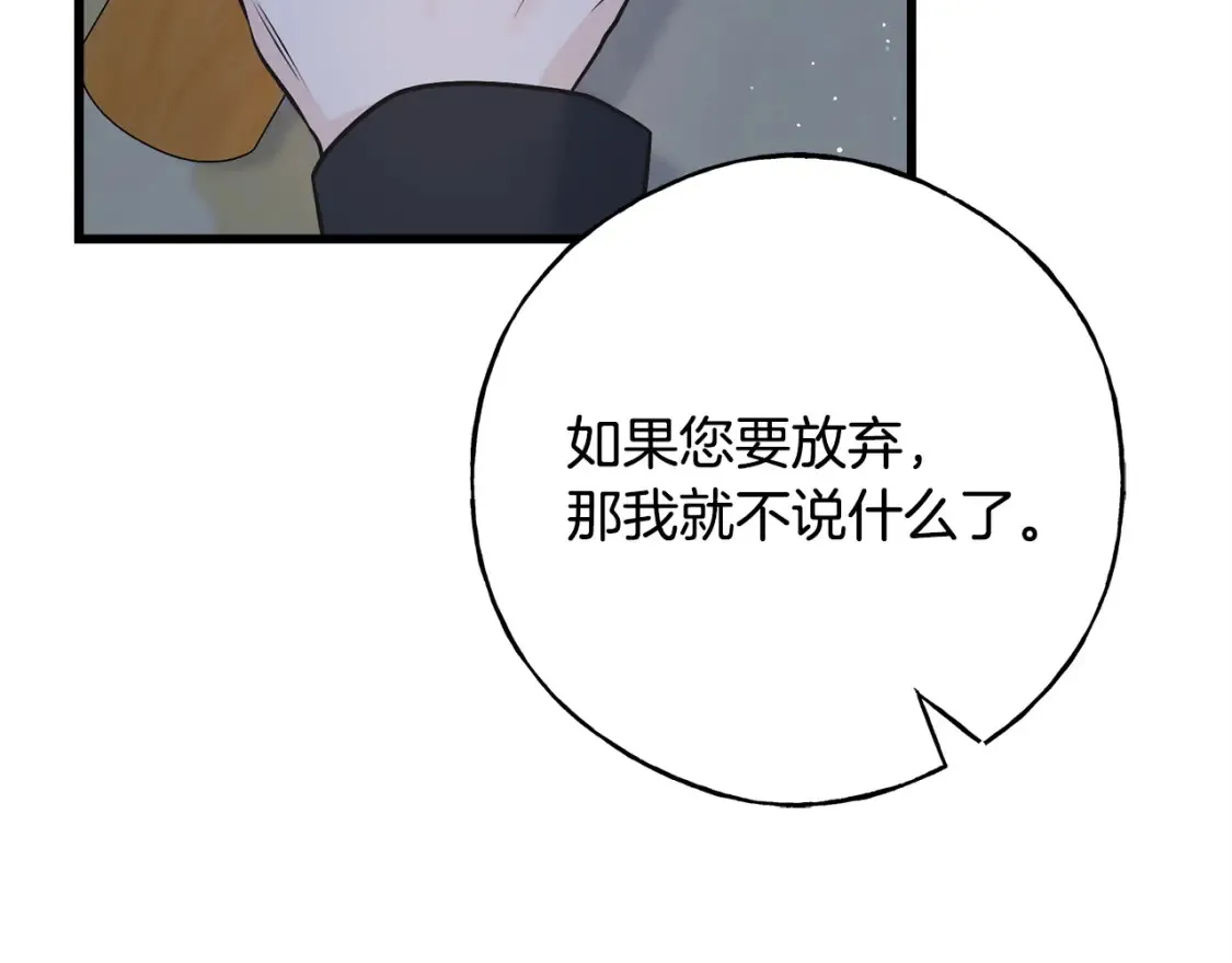 完结篇 想成为保护你的人 第103页