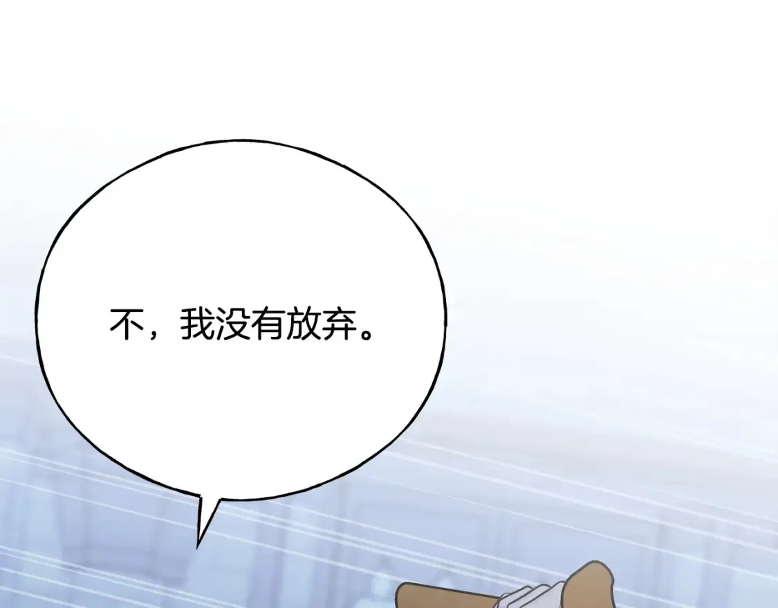 完结篇 想成为保护你的人 第104页