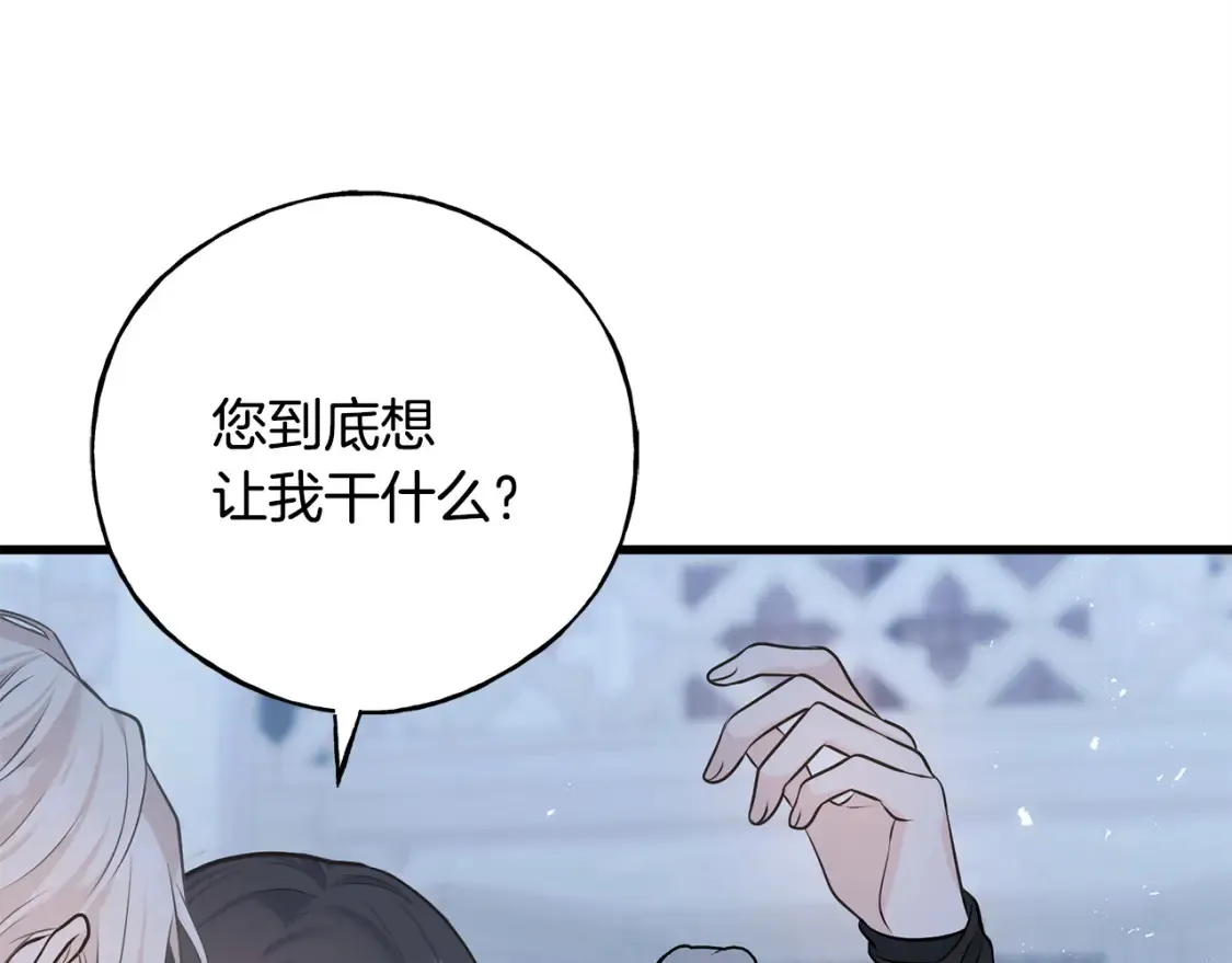 完结篇 想成为保护你的人 第124页