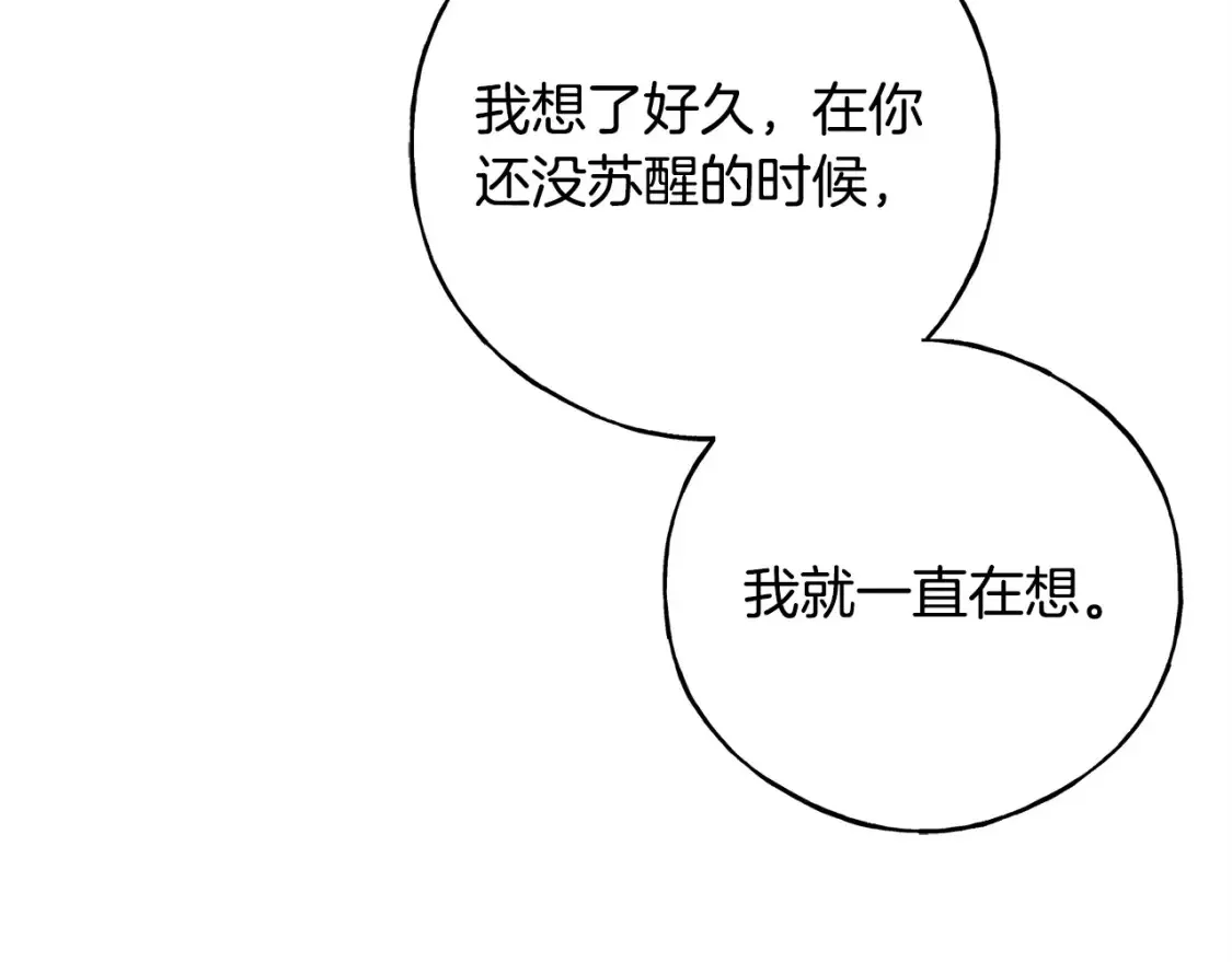 完结篇 想成为保护你的人 第133页
