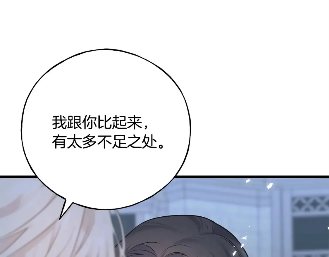 完结篇 想成为保护你的人 第134页