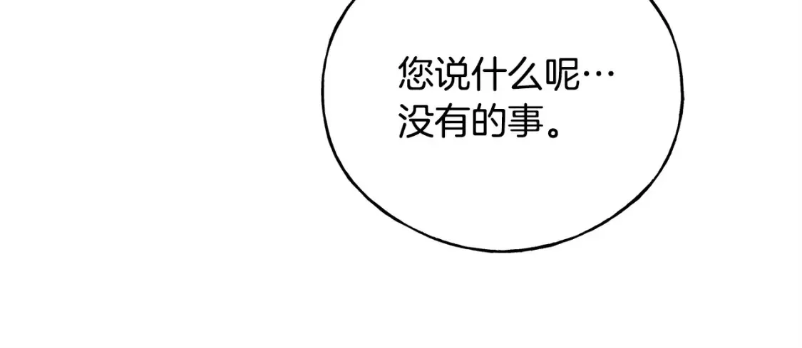 完结篇 想成为保护你的人 第136页