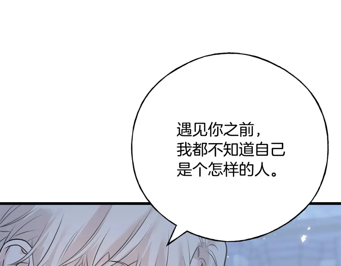完结篇 想成为保护你的人 第141页