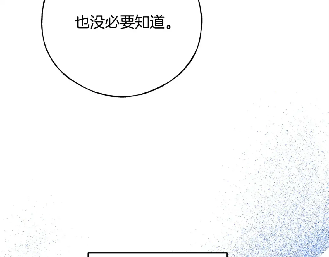 完结篇 想成为保护你的人 第143页