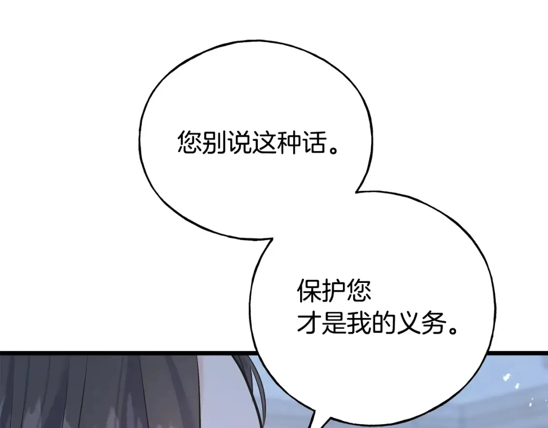 完结篇 想成为保护你的人 第149页