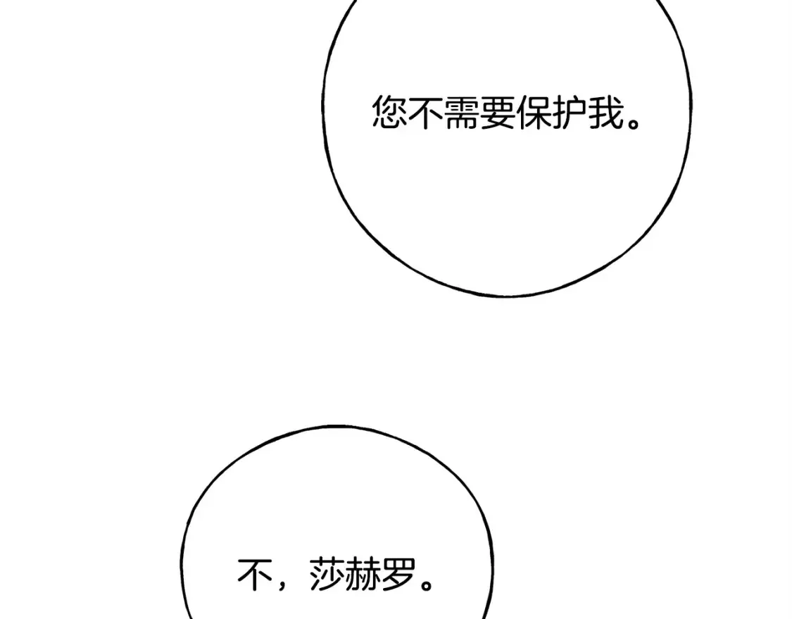 完结篇 想成为保护你的人 第151页