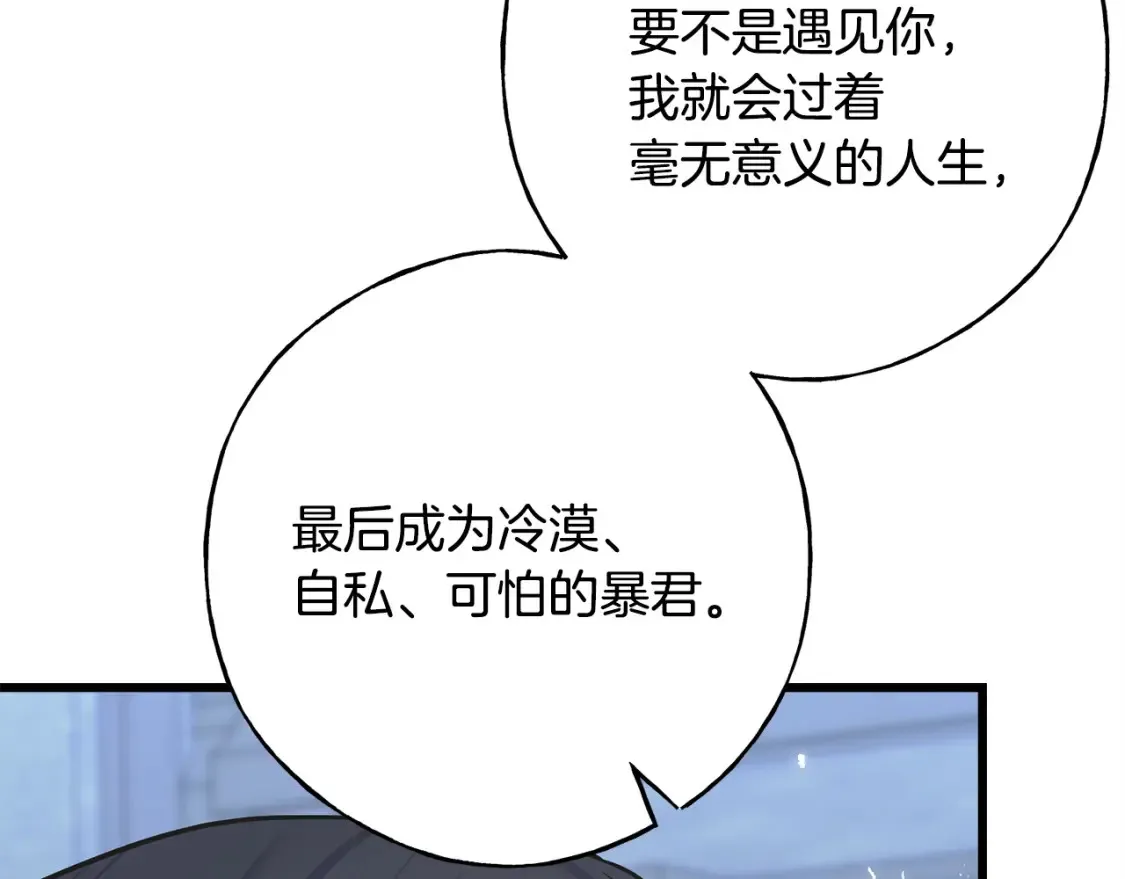 完结篇 想成为保护你的人 第155页