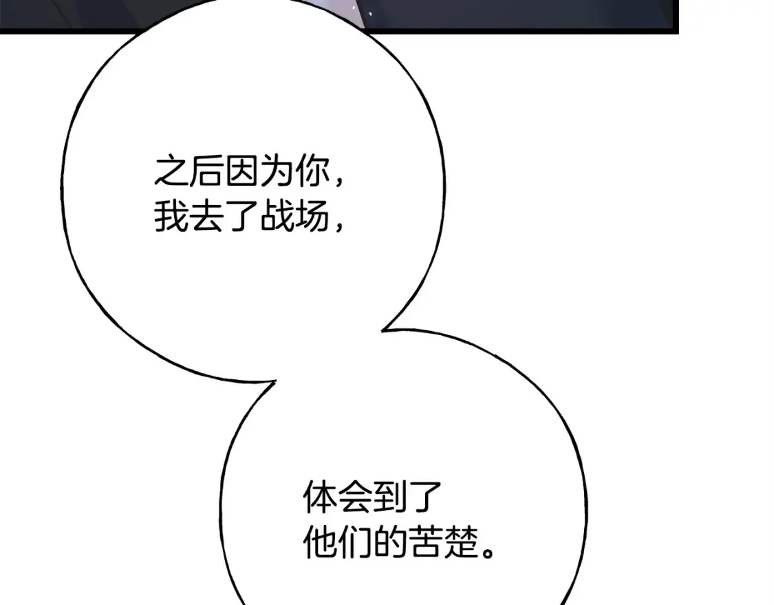 完结篇 想成为保护你的人 第158页