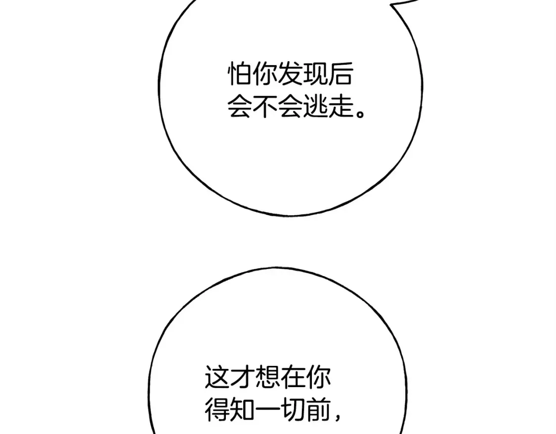 完结篇 想成为保护你的人 第163页
