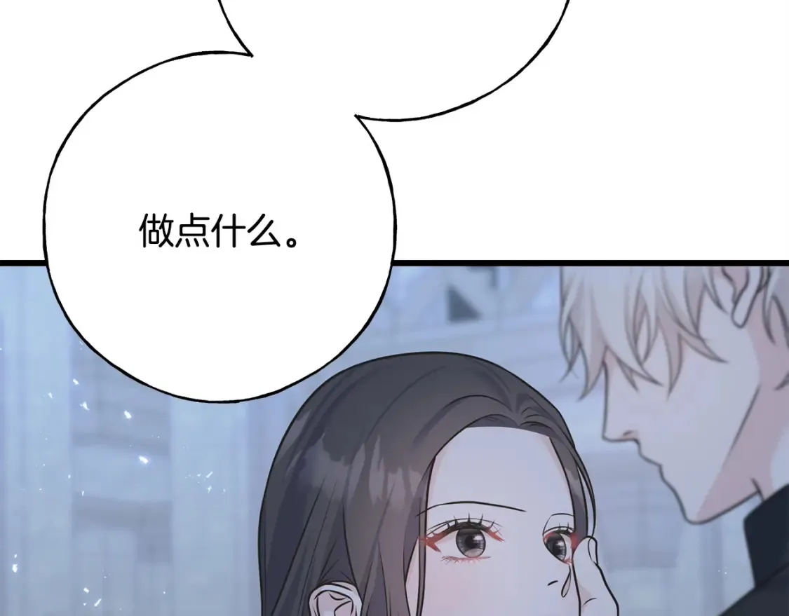 完结篇 想成为保护你的人 第164页