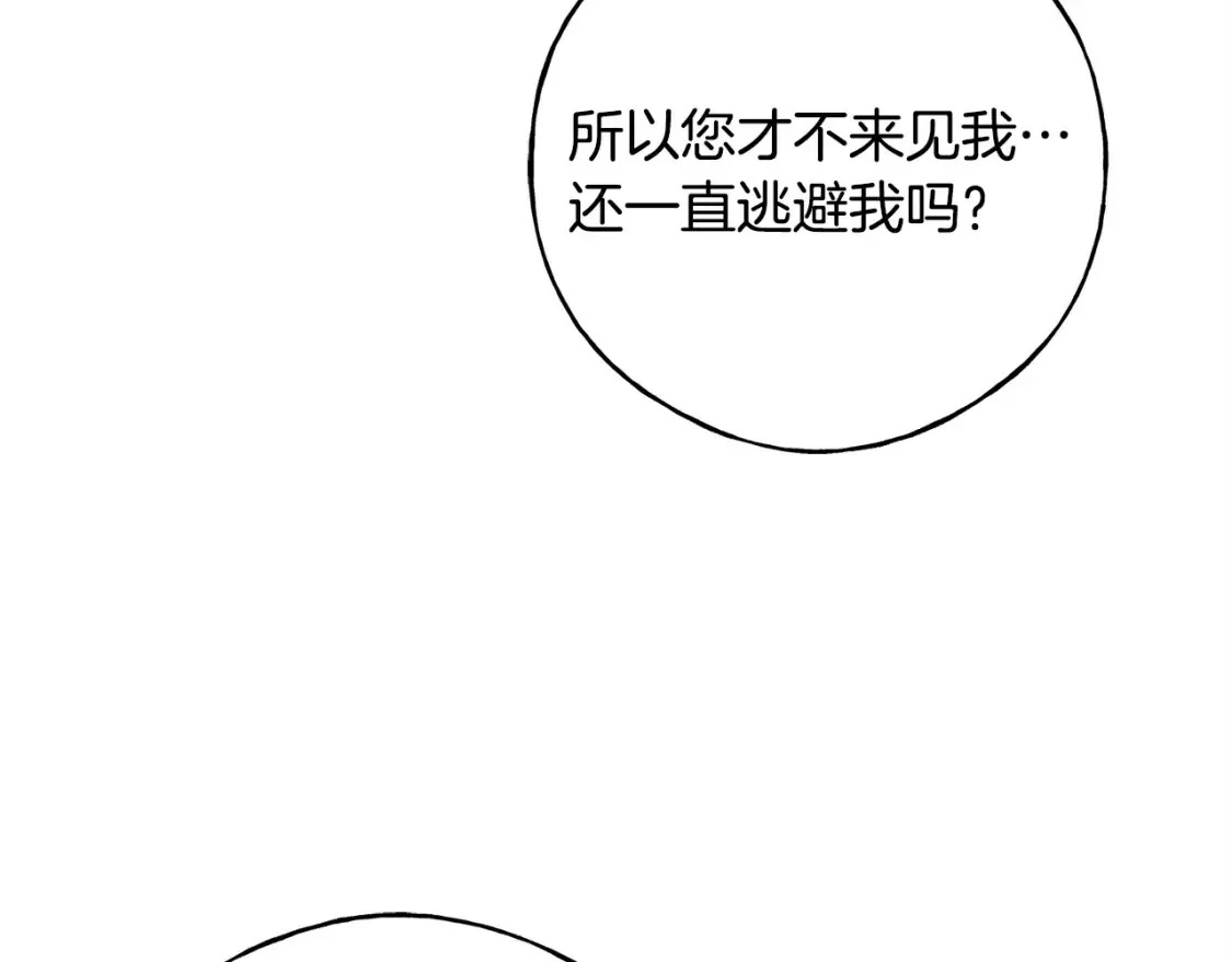 完结篇 想成为保护你的人 第166页