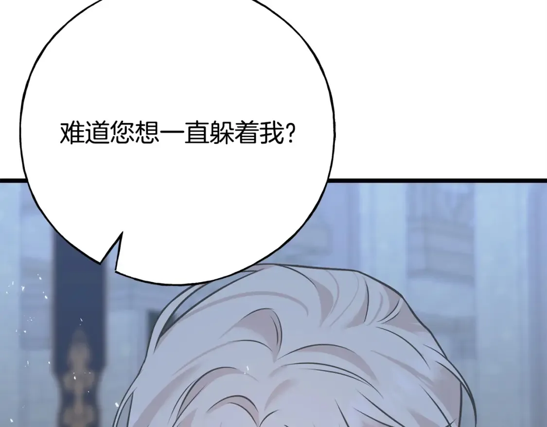 完结篇 想成为保护你的人 第167页
