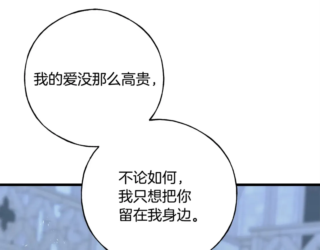 完结篇 想成为保护你的人 第171页