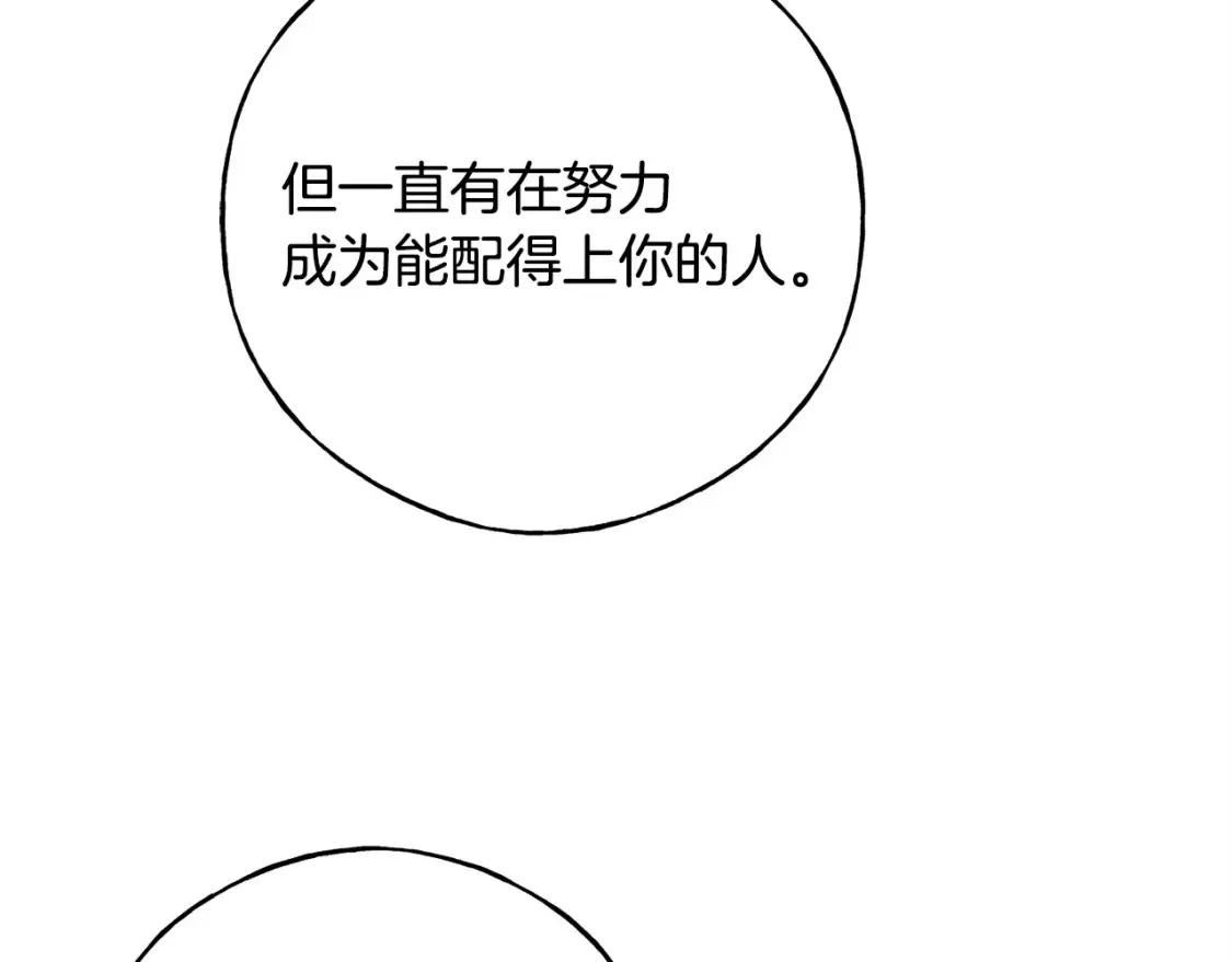 完结篇 想成为保护你的人 第174页