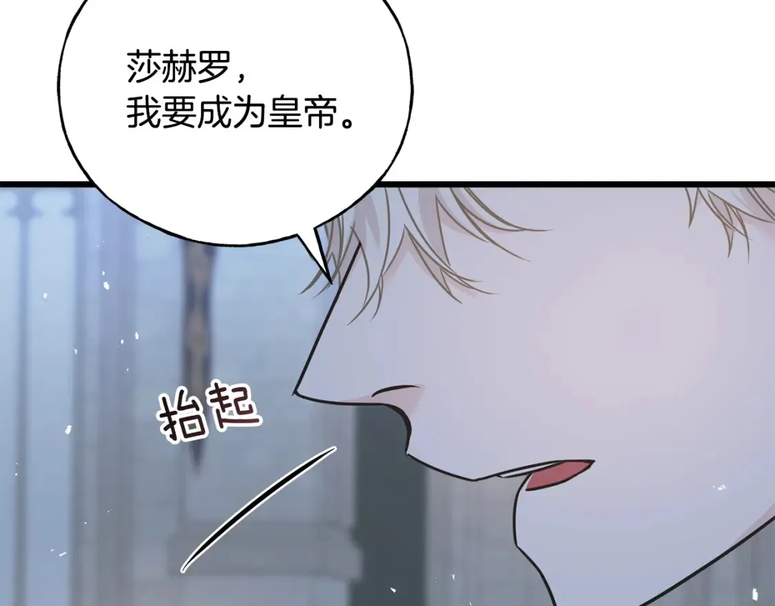 完结篇 想成为保护你的人 第175页