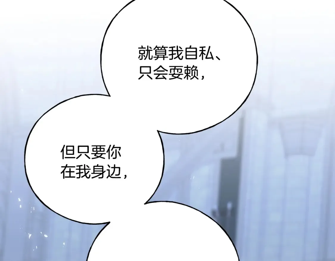 完结篇 想成为保护你的人 第177页