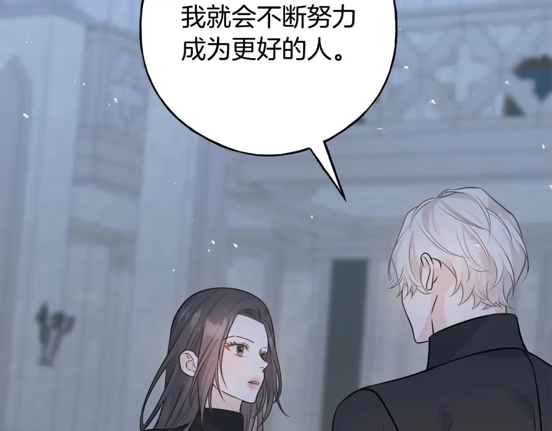 完结篇 想成为保护你的人 第178页