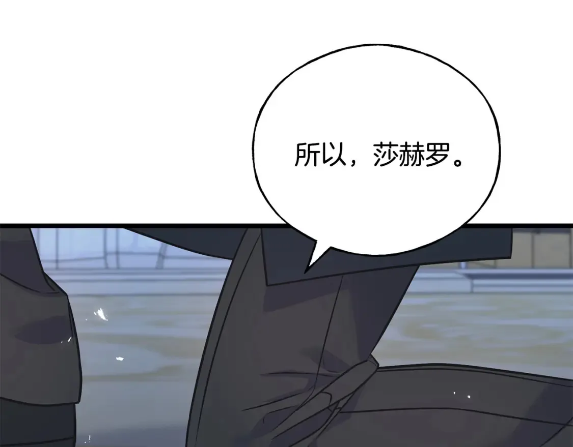 完结篇 想成为保护你的人 第181页
