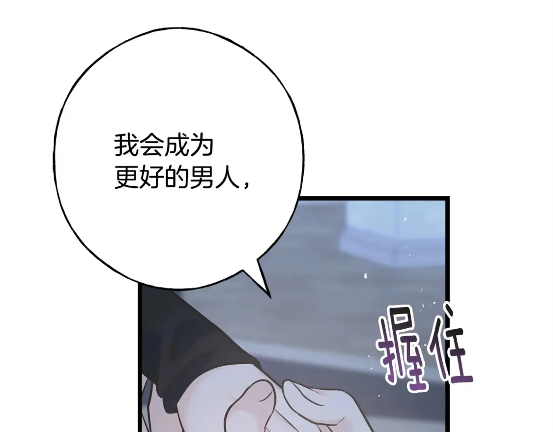 完结篇 想成为保护你的人 第191页