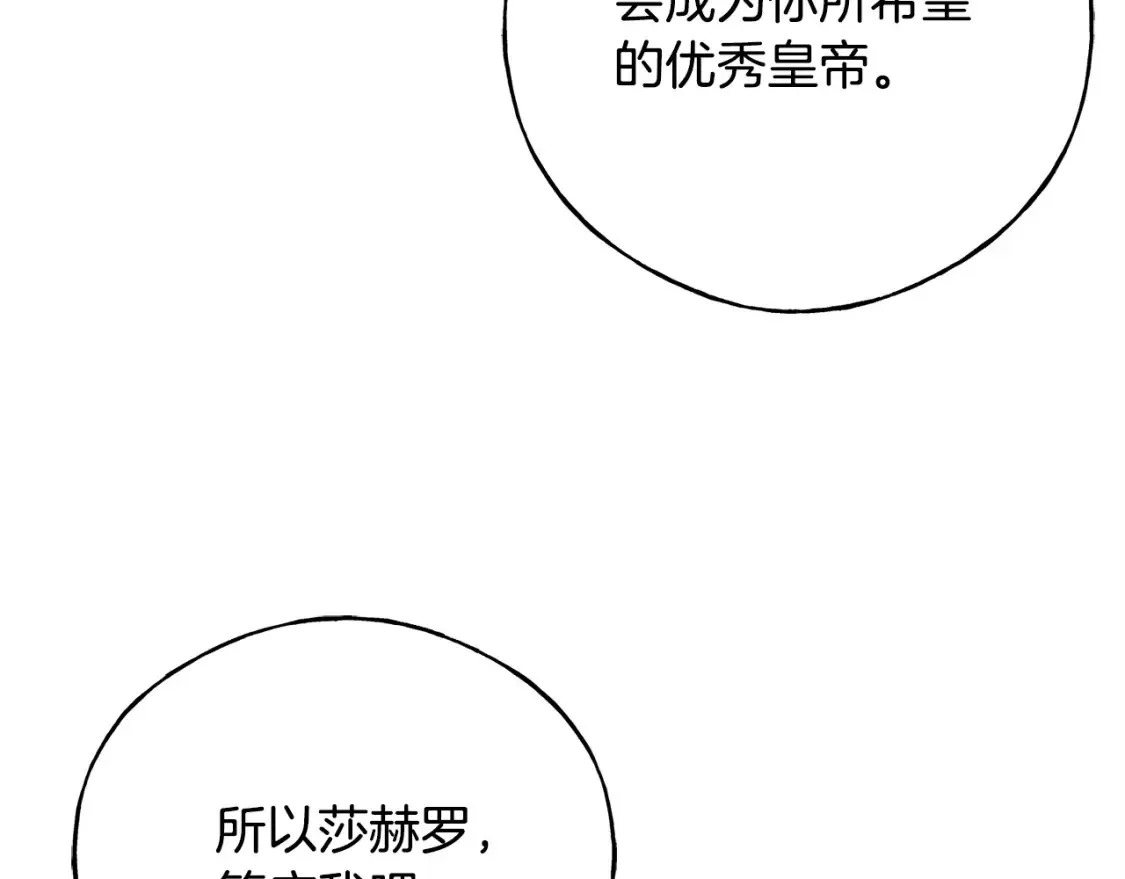 完结篇 想成为保护你的人 第193页
