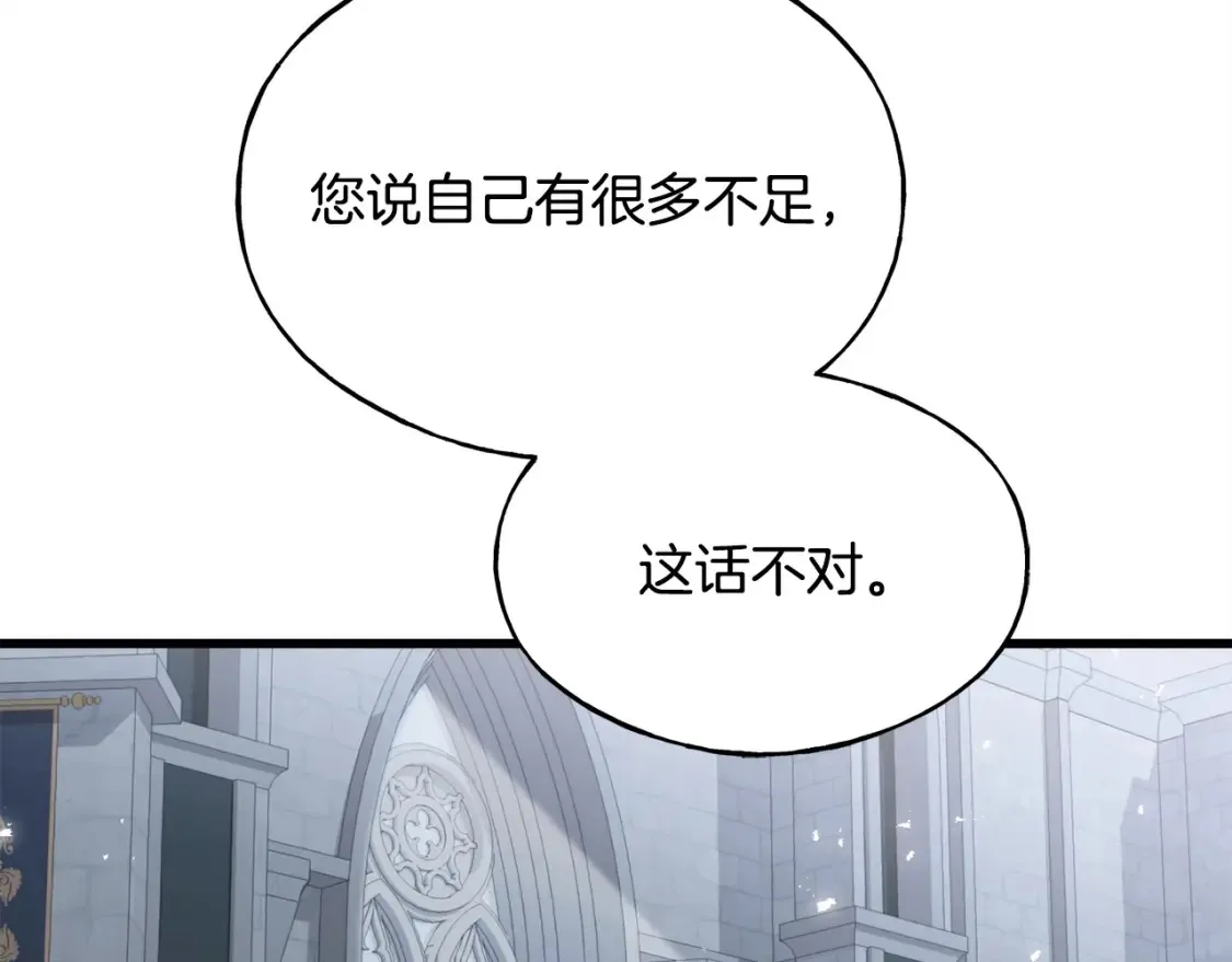 完结篇 想成为保护你的人 第196页
