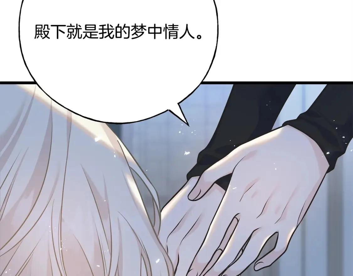 完结篇 想成为保护你的人 第198页