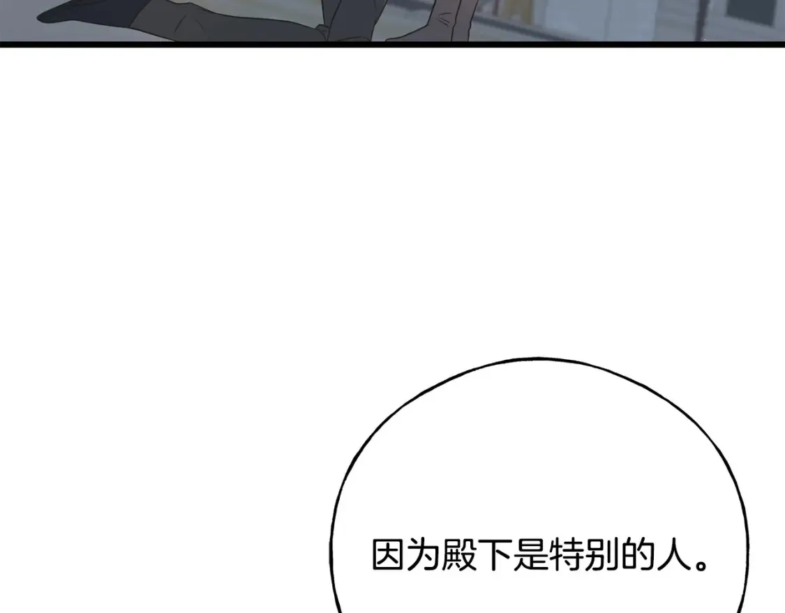 完结篇 想成为保护你的人 第204页