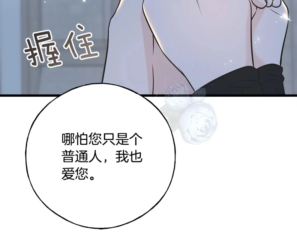 完结篇 想成为保护你的人 第209页