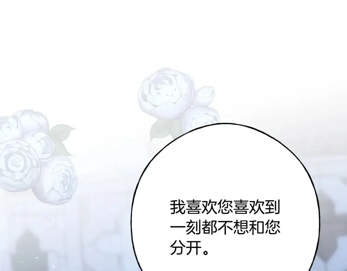 完结篇 想成为保护你的人 第210页