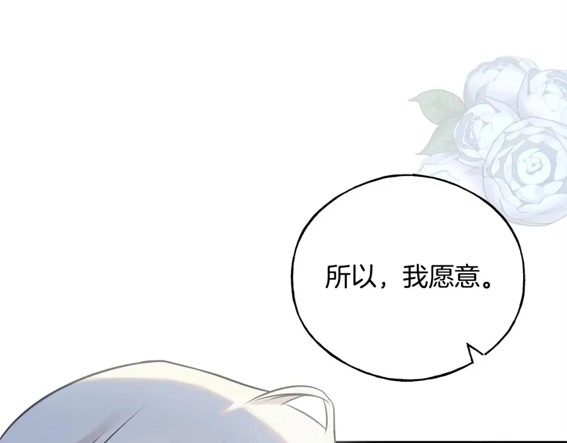 完结篇 想成为保护你的人 第214页