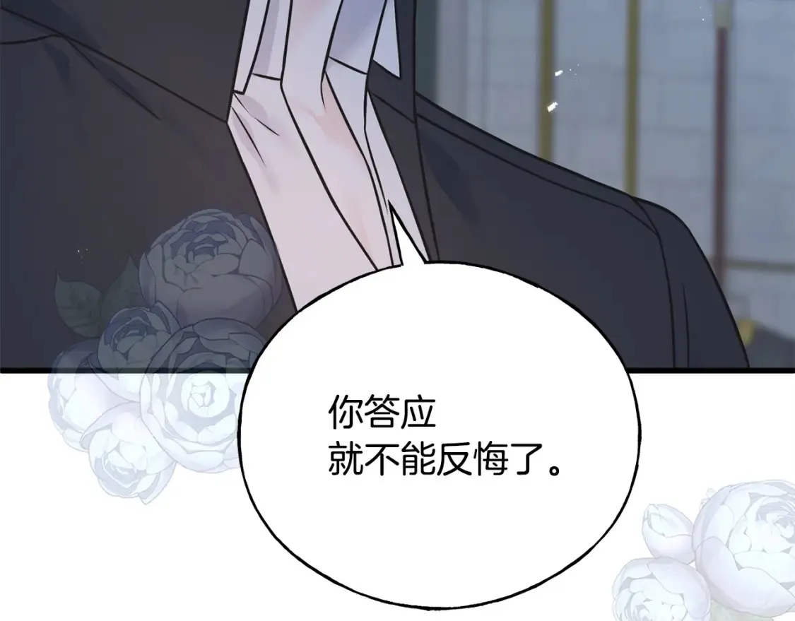 完结篇 想成为保护你的人 第216页