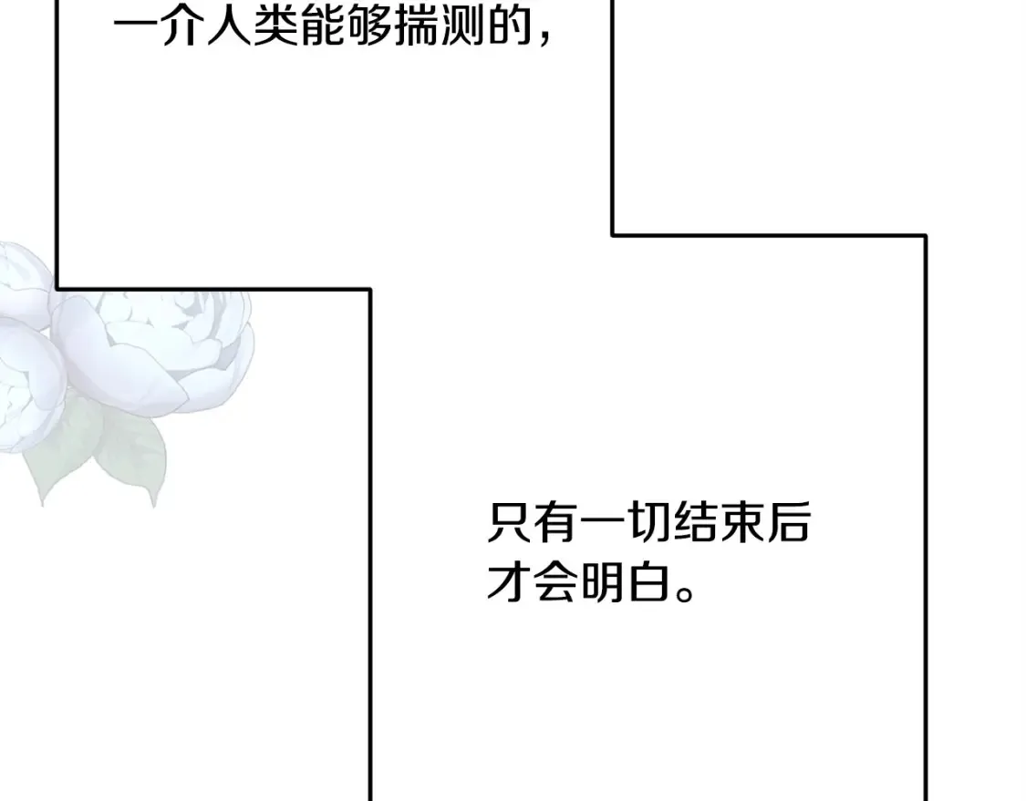 完结篇 想成为保护你的人 第218页