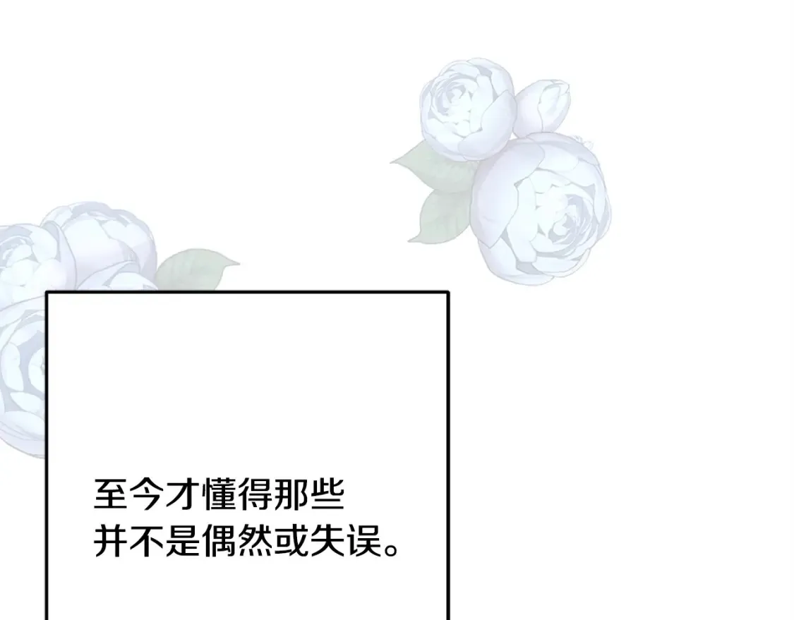完结篇 想成为保护你的人 第225页