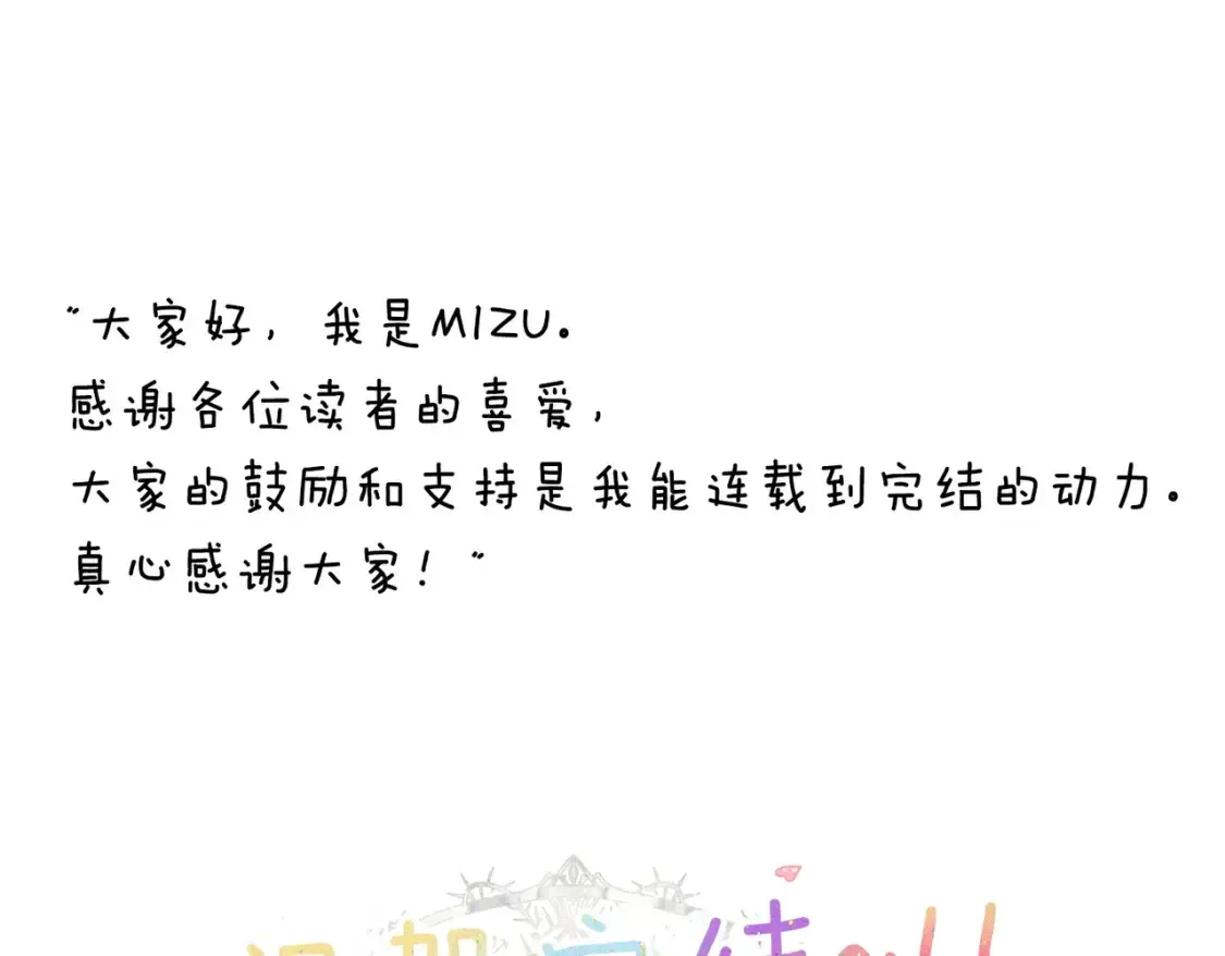 完结篇 想成为保护你的人 第238页