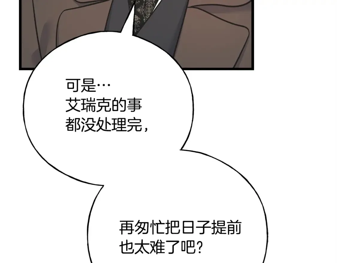 番外1 速速结婚 第11页
