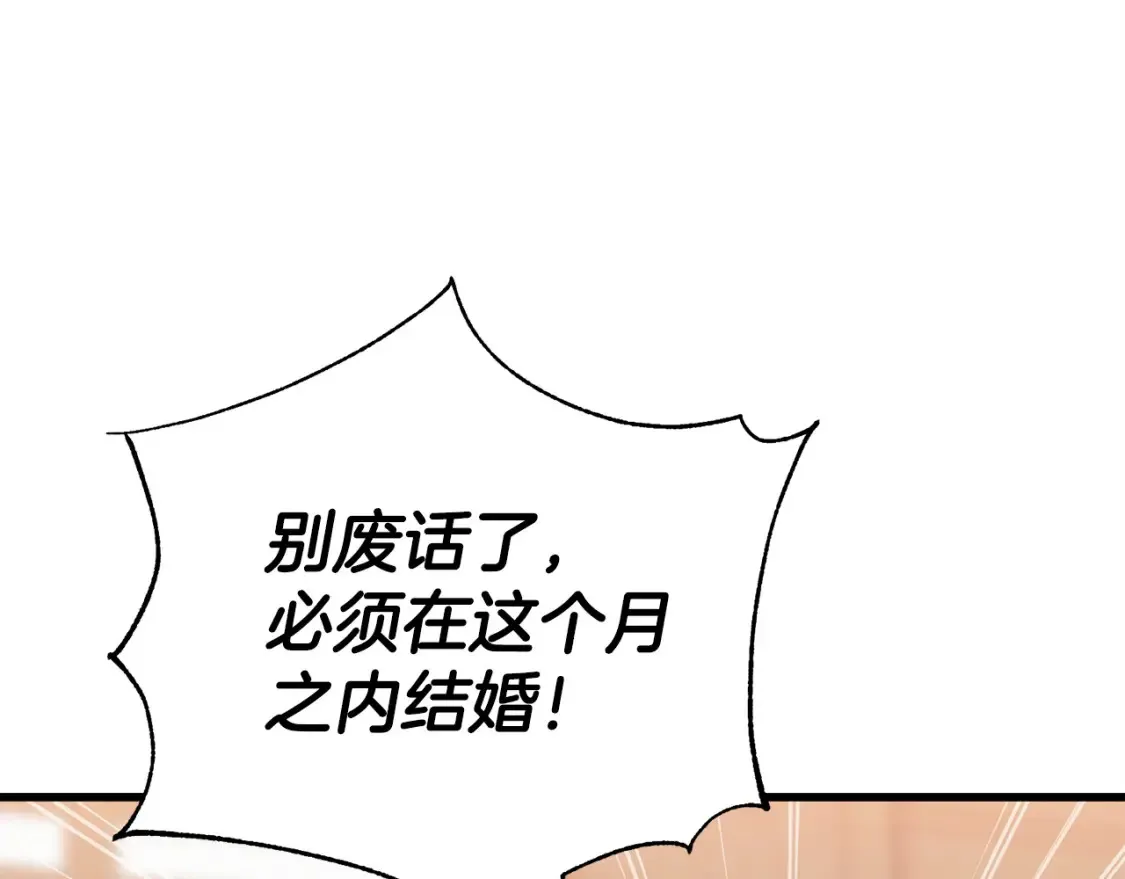 番外1 速速结婚 第17页