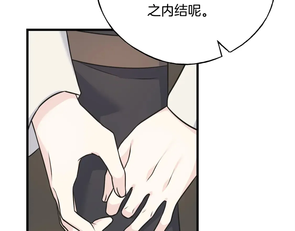 番外1 速速结婚 第20页