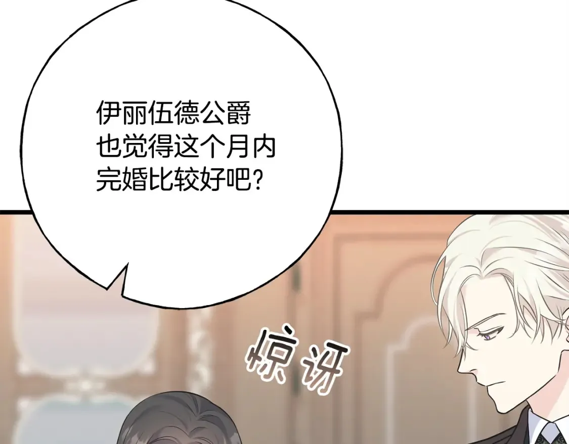 番外1 速速结婚 第22页