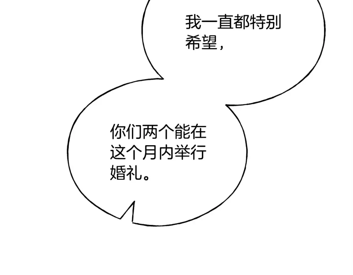 番外1 速速结婚 第24页