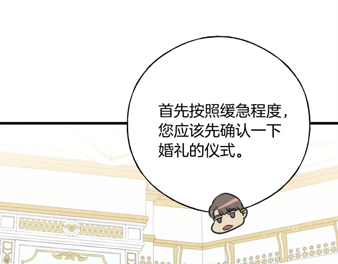 番外1 速速结婚 第72页