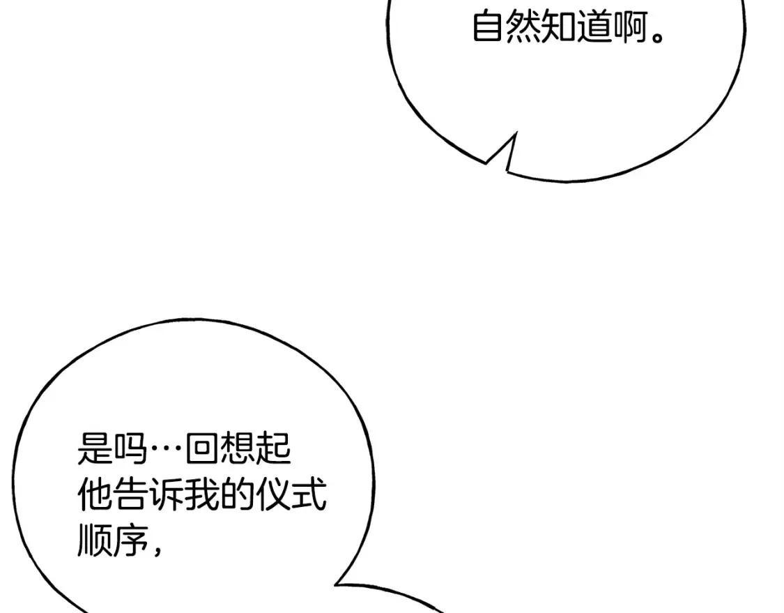 番外1 速速结婚 第83页