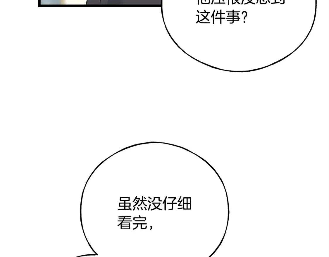 番外1 速速结婚 第86页