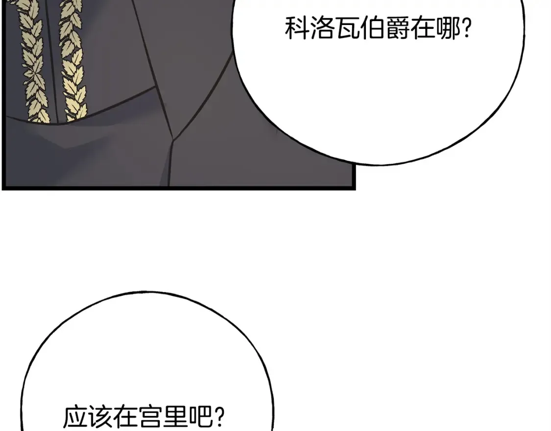 番外1 速速结婚 第95页