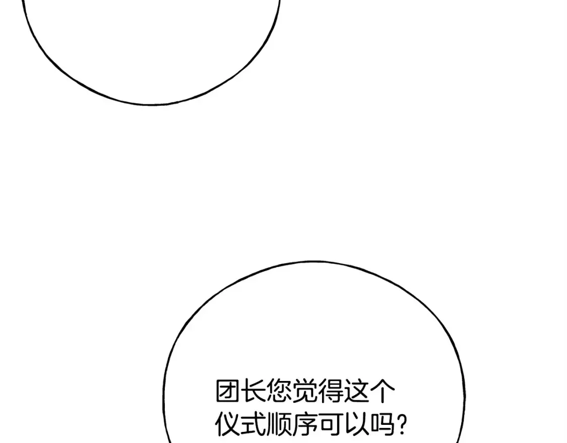 番外1 速速结婚 第96页
