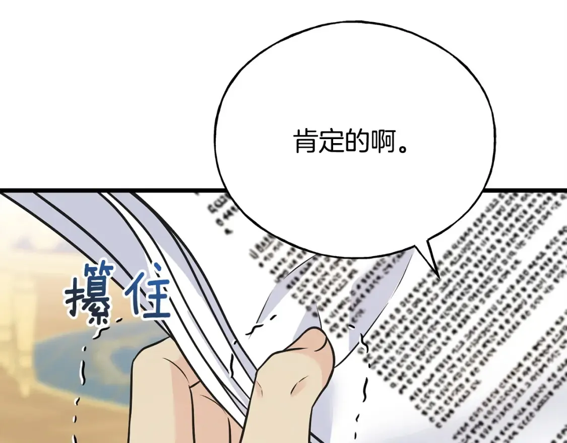 番外1 速速结婚 第99页