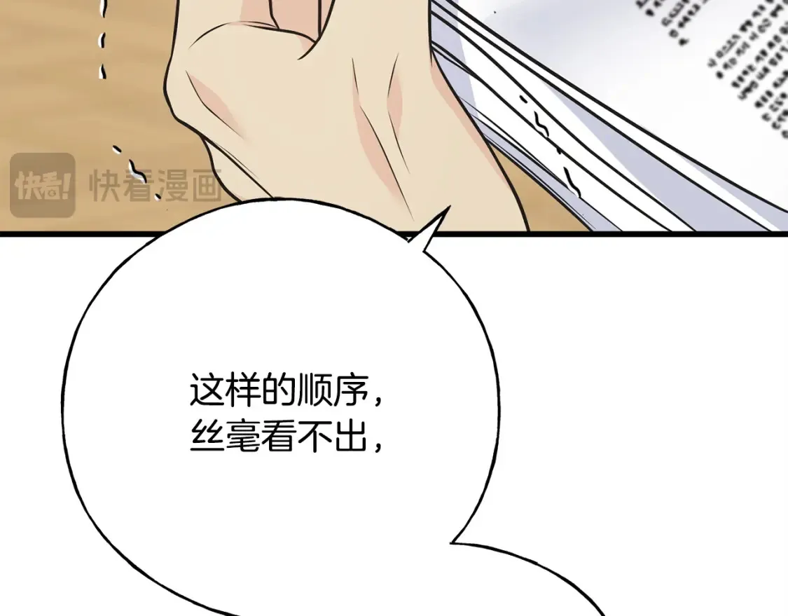 番外1 速速结婚 第100页